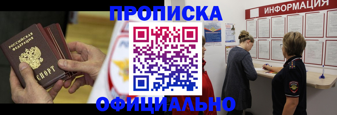 временная регистрация поиск в Архангельске